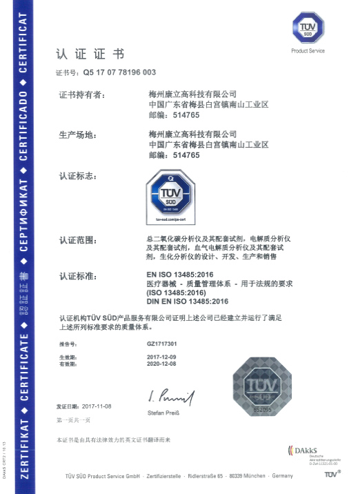 ISO 13458证书